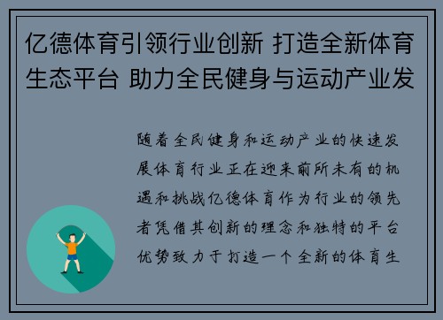 亿德体育引领行业创新 打造全新体育生态平台 助力全民健身与运动产业发展