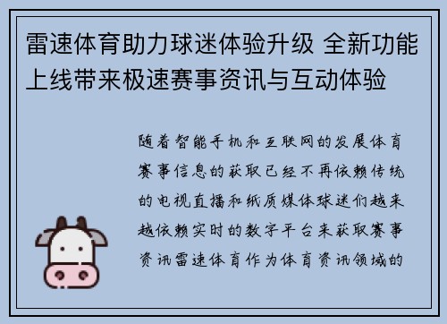 雷速体育助力球迷体验升级 全新功能上线带来极速赛事资讯与互动体验