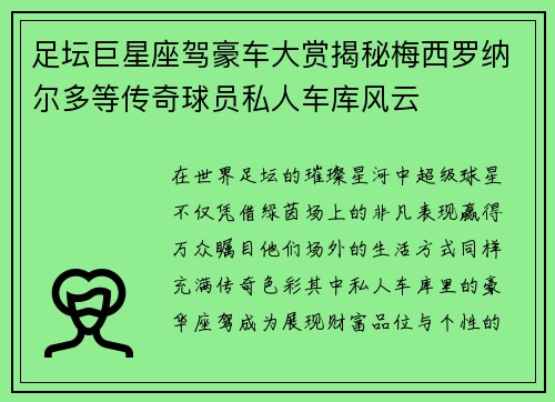 足坛巨星座驾豪车大赏揭秘梅西罗纳尔多等传奇球员私人车库风云